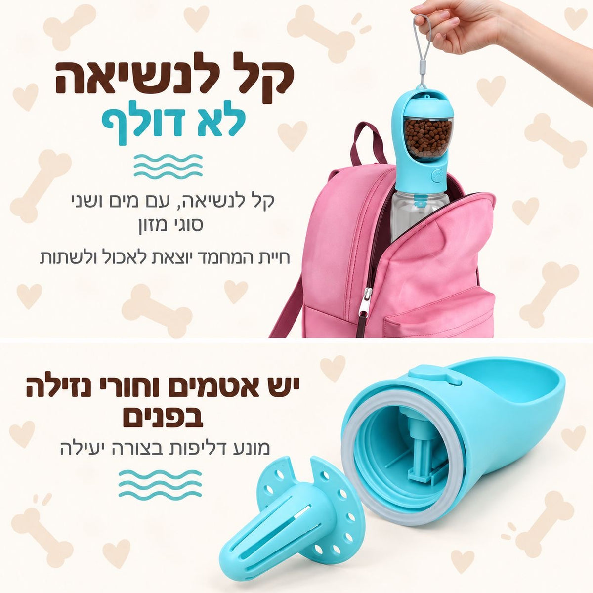 בקבוק טיולים משולב למים ואוכל לכלבים