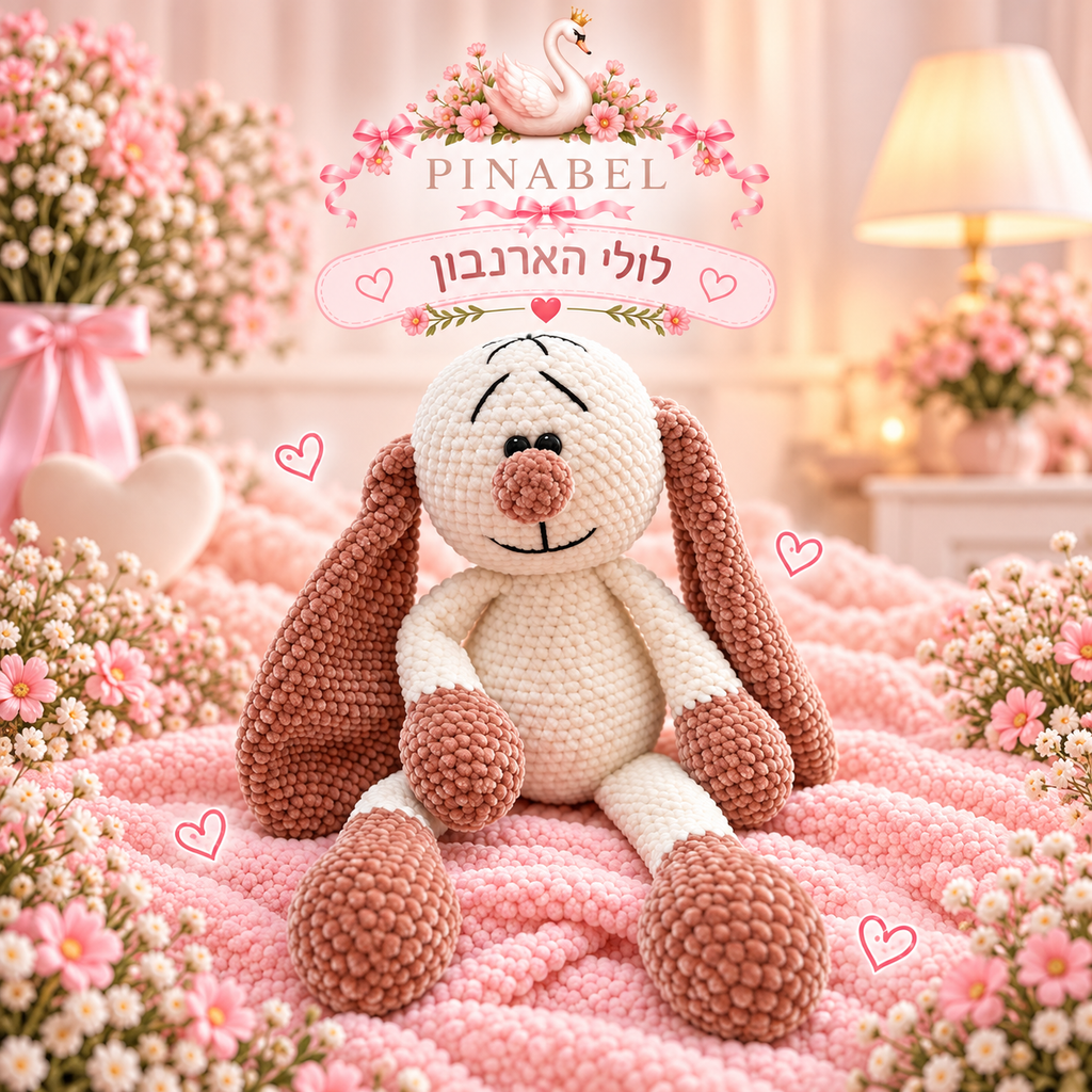 לולי הארנבון