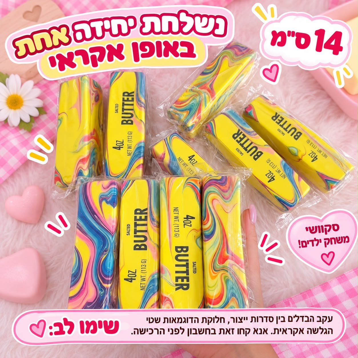 צעצוע פידג׳ט רך בצורת מקל חמאה – נמעך וחוזר לצורתו