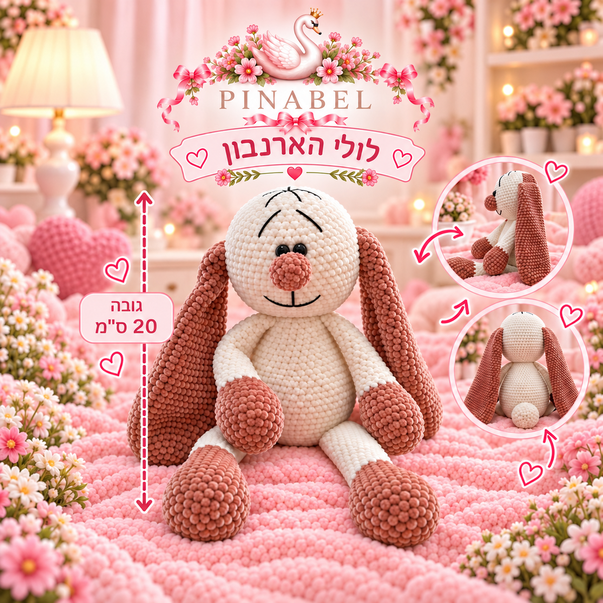 לולי הארנבון