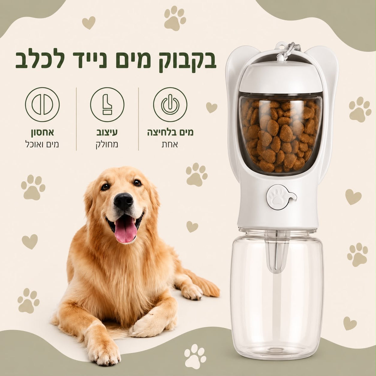 בקבוק מים נייד 2 ב-1 לכלבים וחתולים עם תא לאוכל