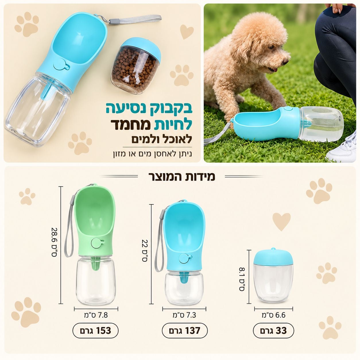 בקבוק טיולים משולב למים ואוכל לכלבים