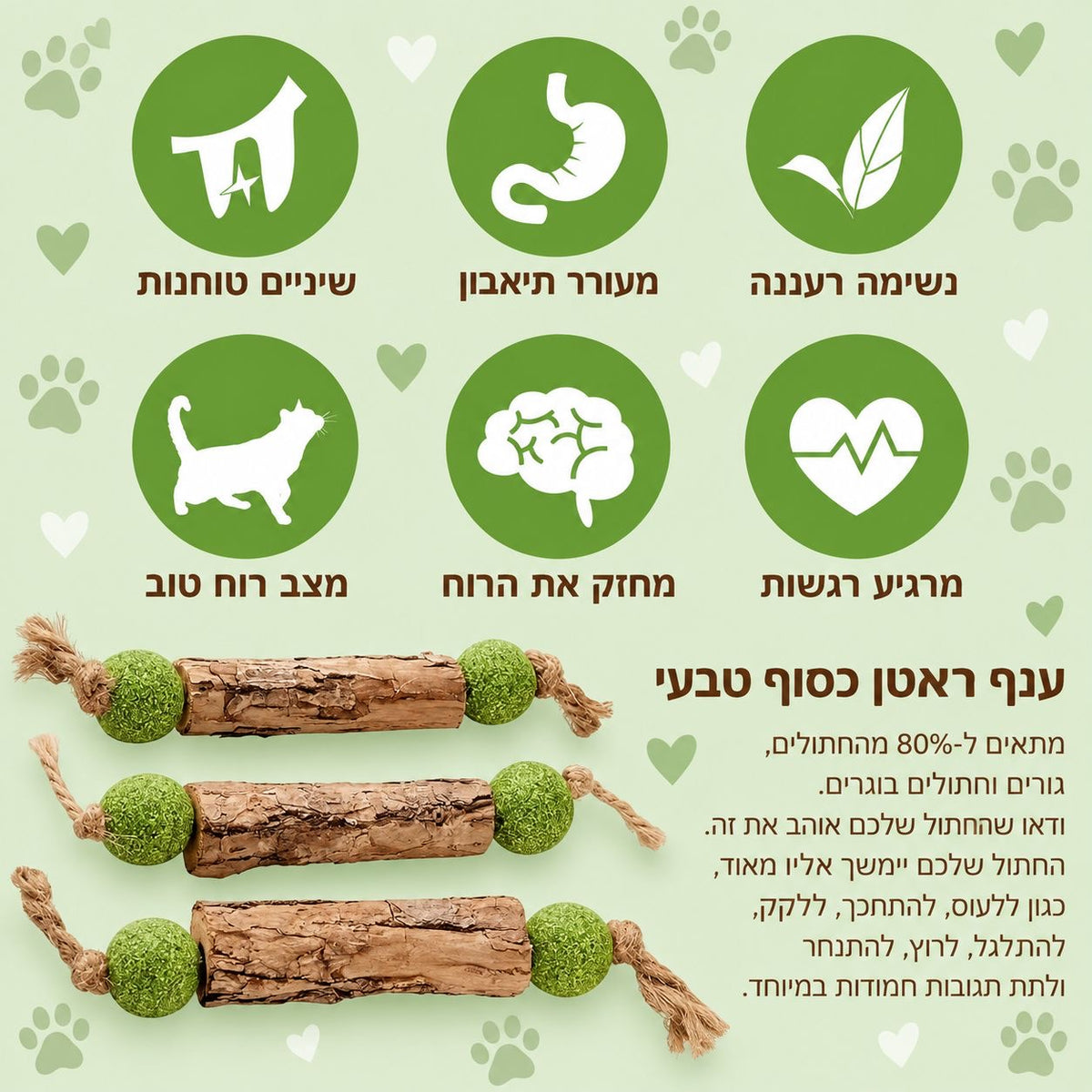 מקל לעיסה טבעי לחתולים לניקוי השיניים עם מטאטאבי וקאטניפ