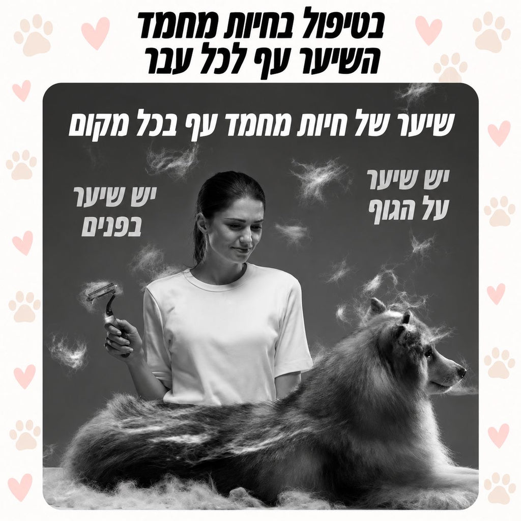 ערכת טיפוח ושאיבת שיער לכלבים – הכל במכשיר אחד
