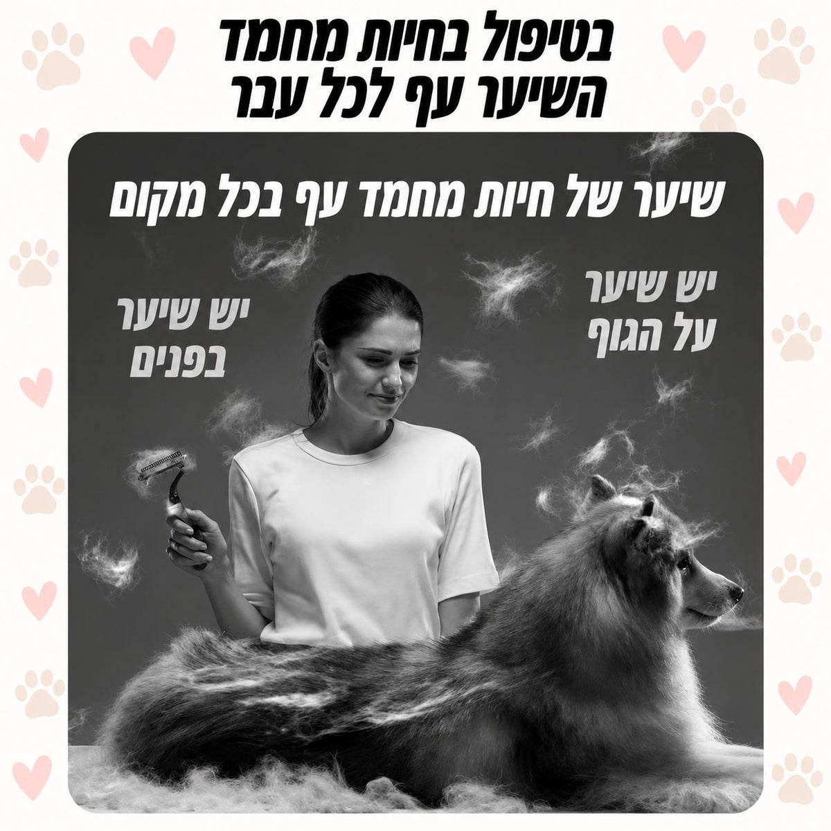 ערכת טיפוח ושאיבת שיער לכלבים – הכל במכשיר אחד