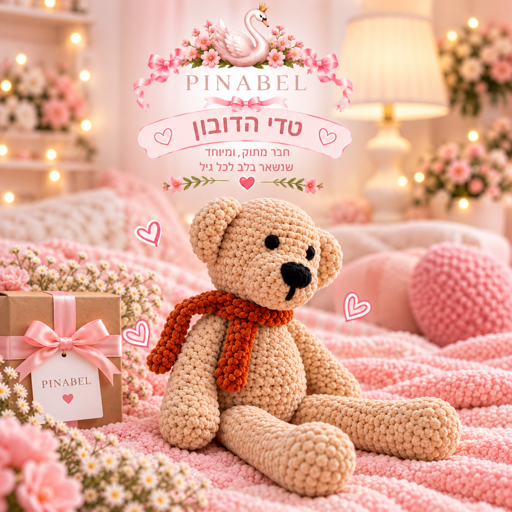 טדי הדובון