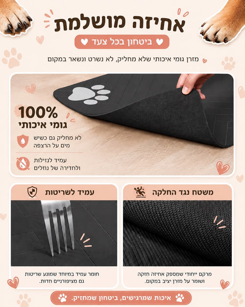 .משטח סופג איכותי לקערות אוכל ומים