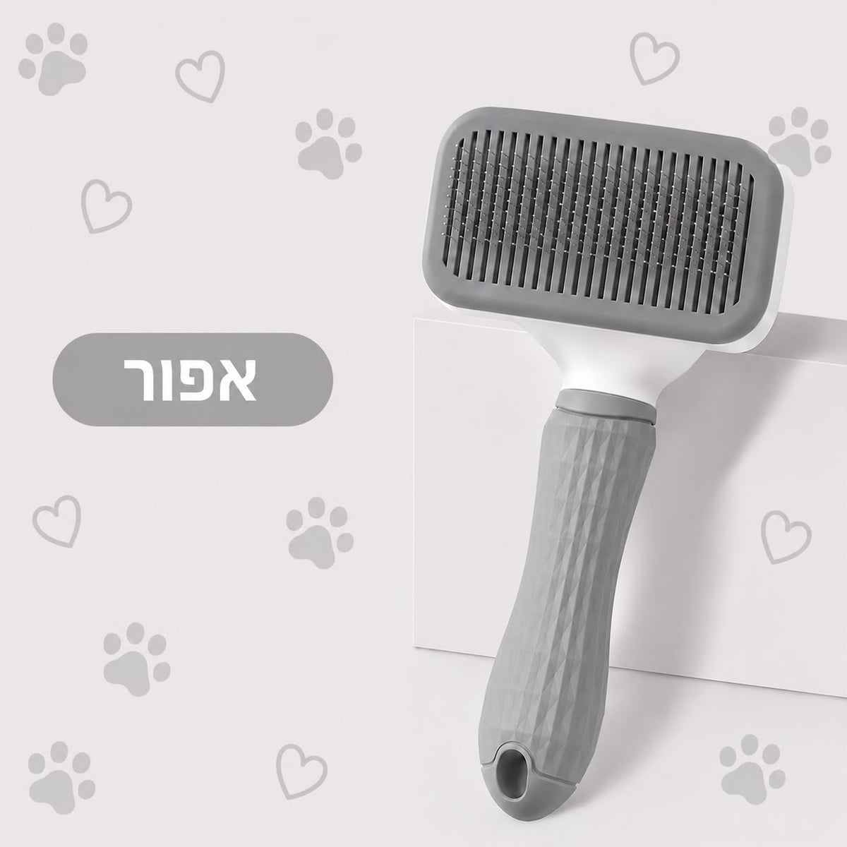 מברשת מקצועית לטיפוח שיער חיות מחמד עם מנגנון ניקוי עצמי