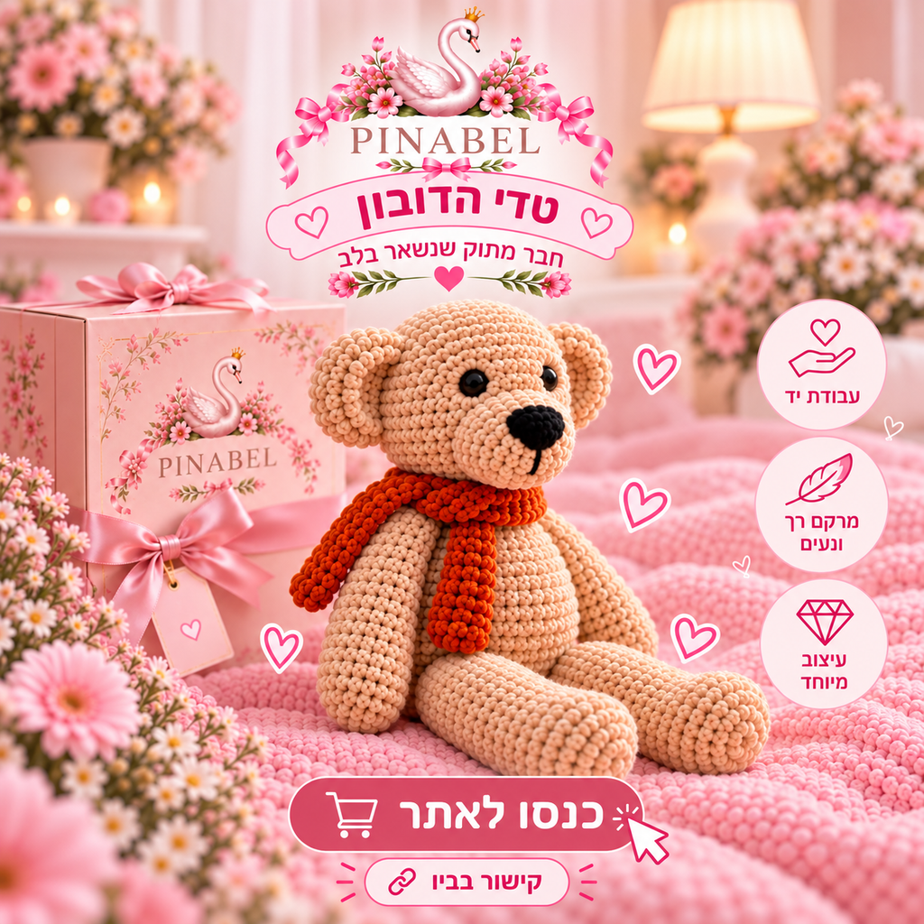 טדי הדובון