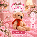 טדי הדובון