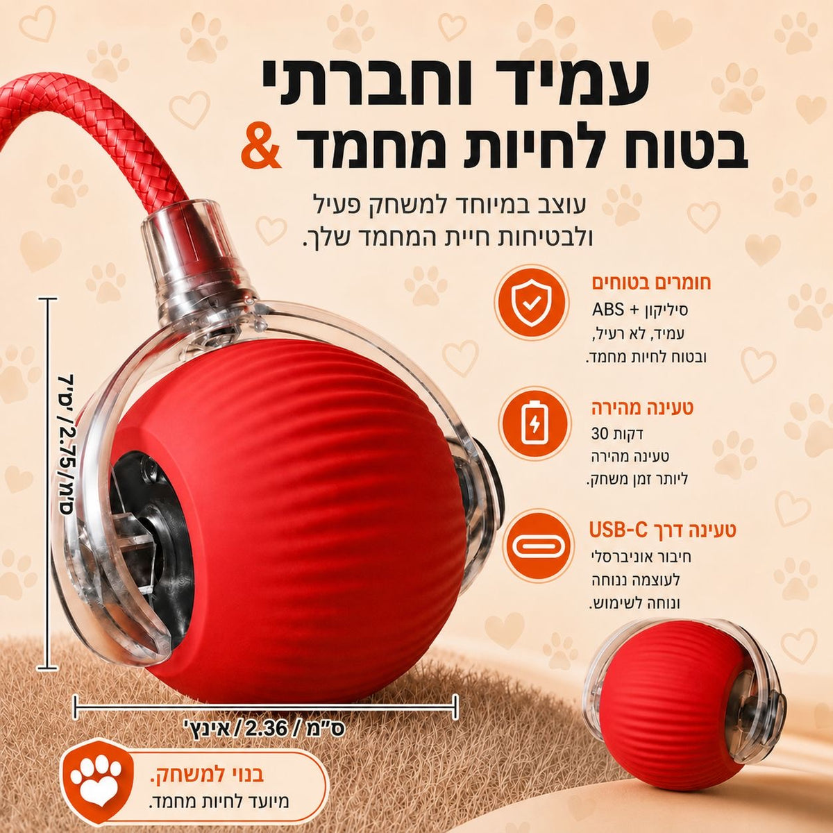 הכדור החכם שלא מפסיק לשחק – צעצוע אינטראקטיבי לכלבים