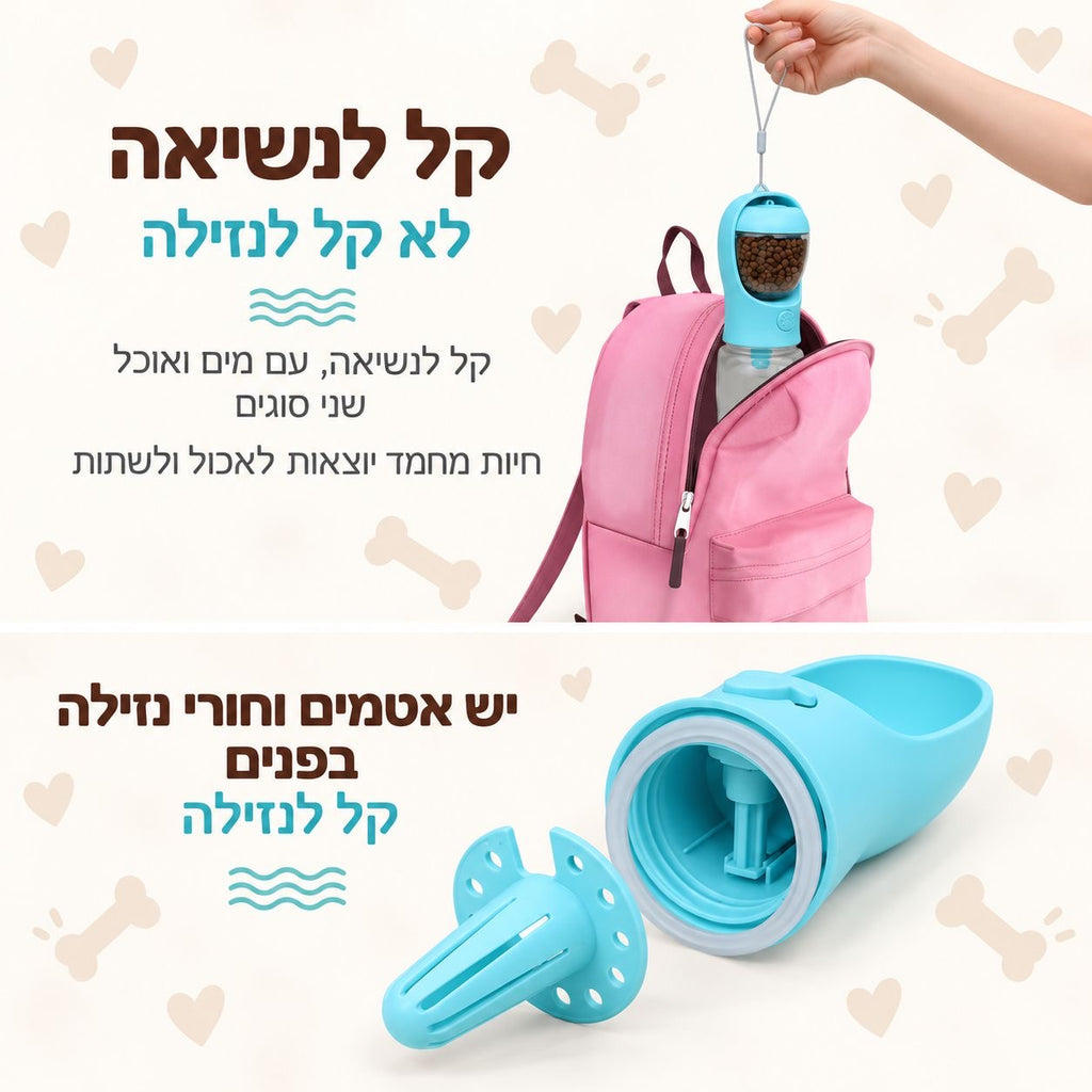 בקבוק טיולים משולב למים ואוכל לכלבים
