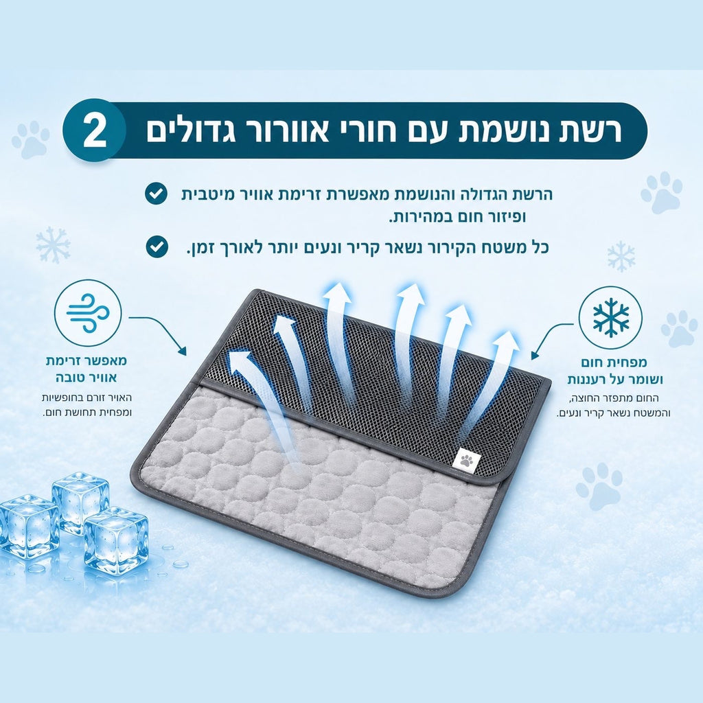 משטח קירור לכלבים - מיטת קיץ מרעננת ונוחה