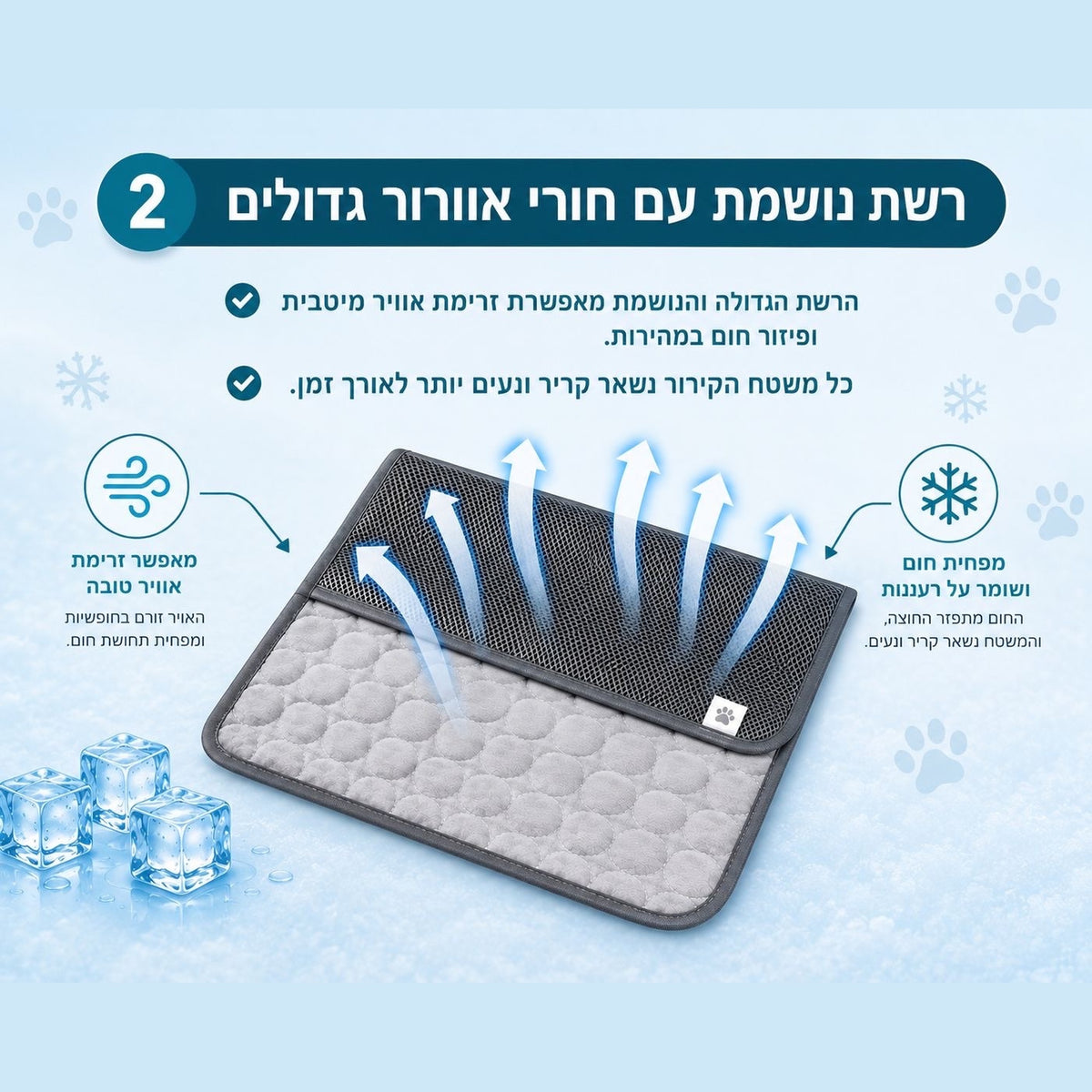 משטח קירור לכלבים - מיטת קיץ מרעננת ונוחה