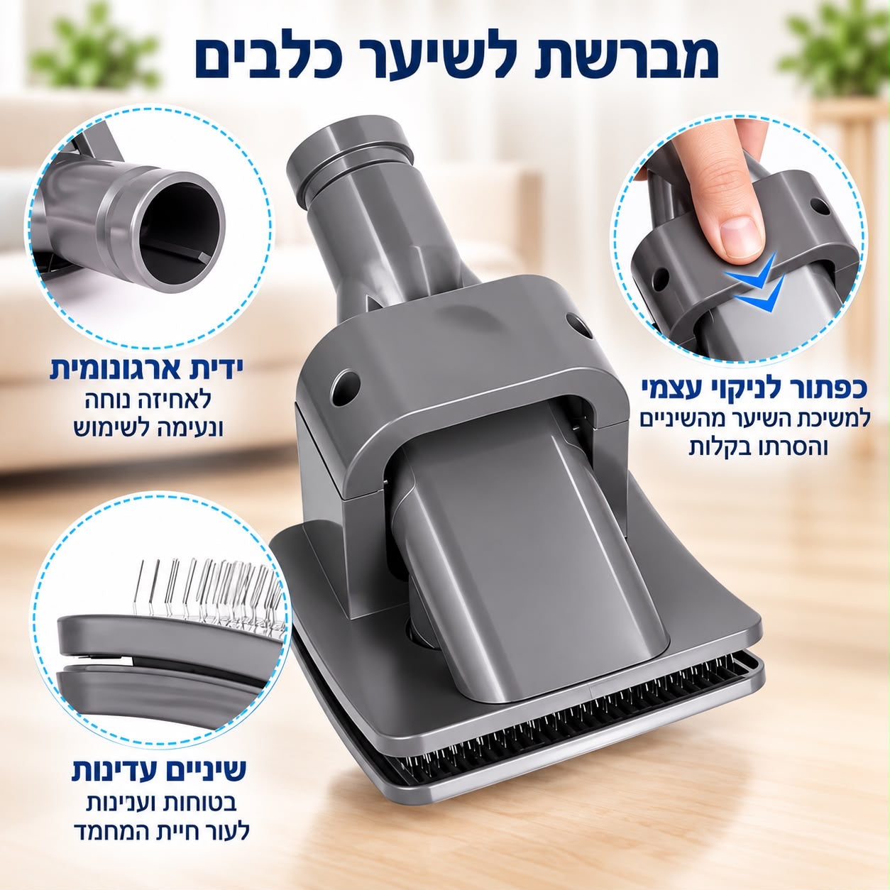 מברשת טיפוח ושאיבת שיער לחיות מחמד – תואמת לשואבי דייסון
