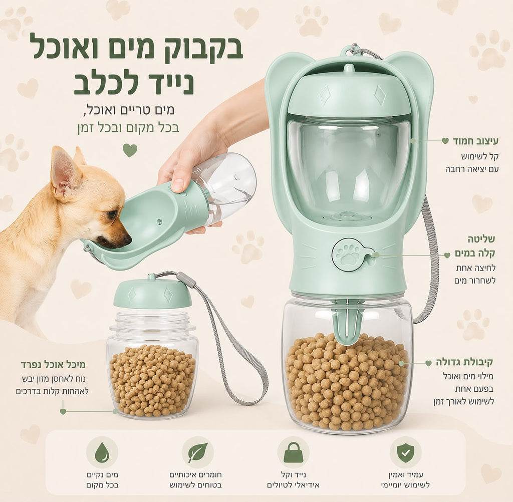 .בקבוק מים נייד 2 ב-1 לכלבים וחתולים עם תא לאוכל