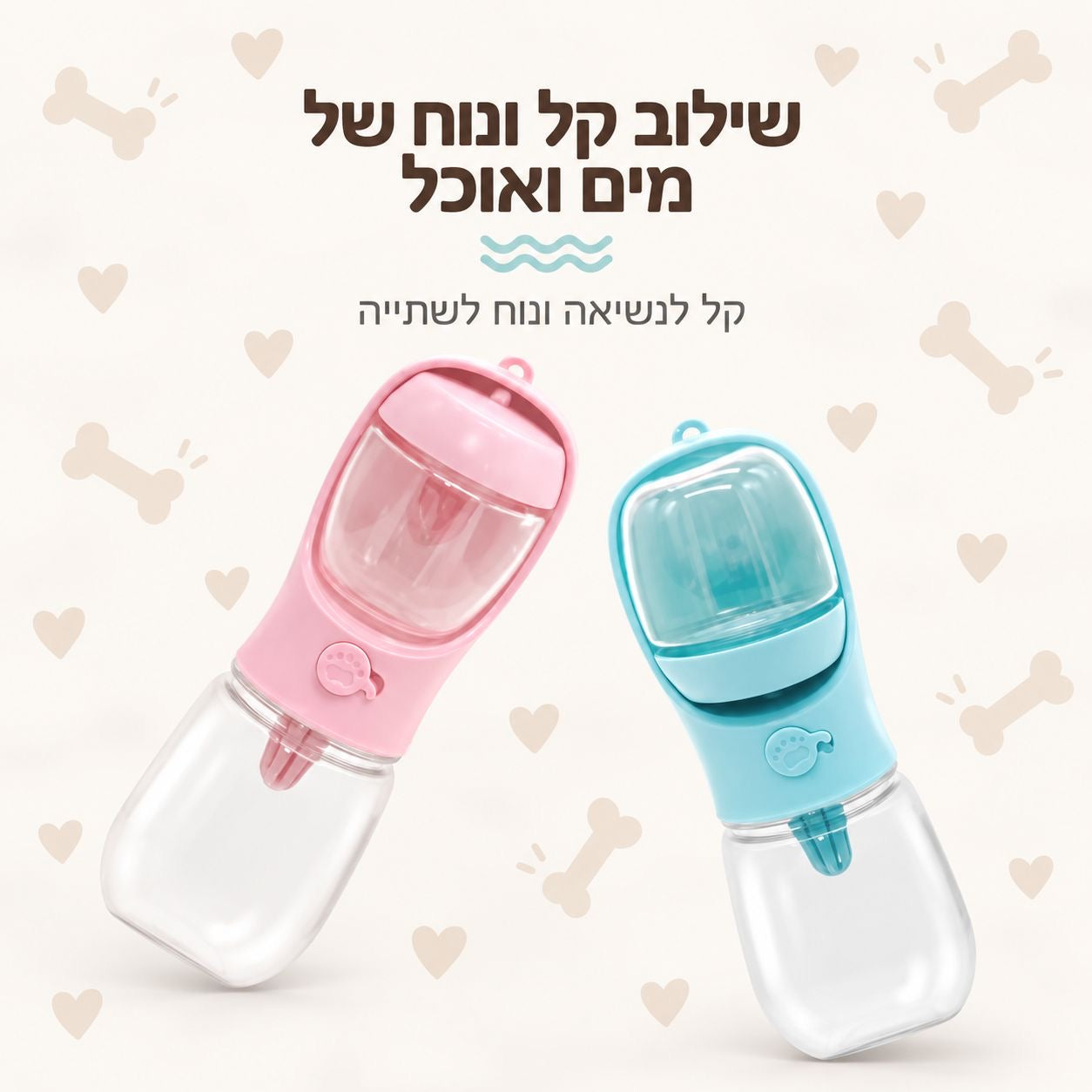 בקבוק טיולים משולב למים ואוכל לכלבים