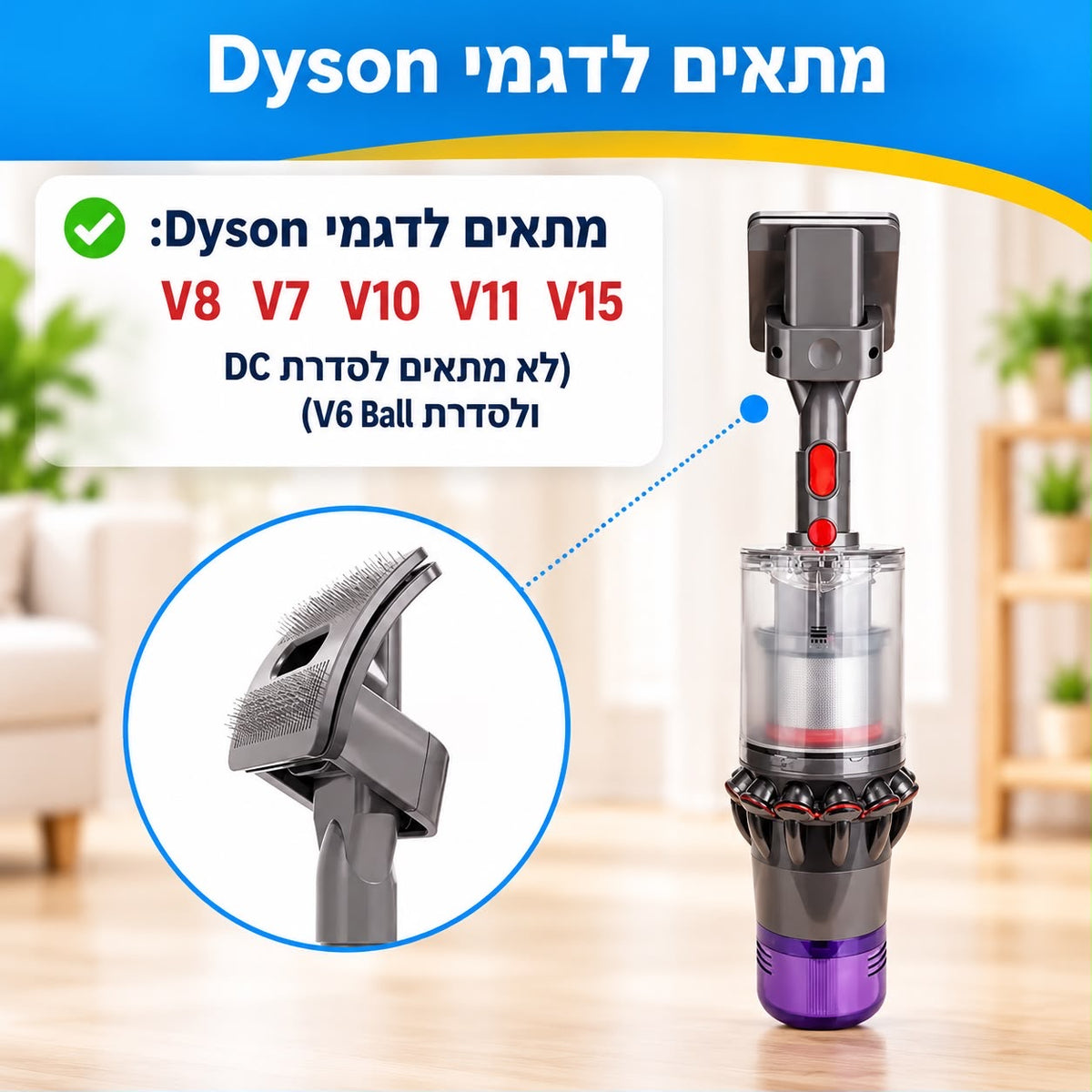מברשת טיפוח ושאיבת שיער לחיות מחמד – תואמת לשואבי דייסון