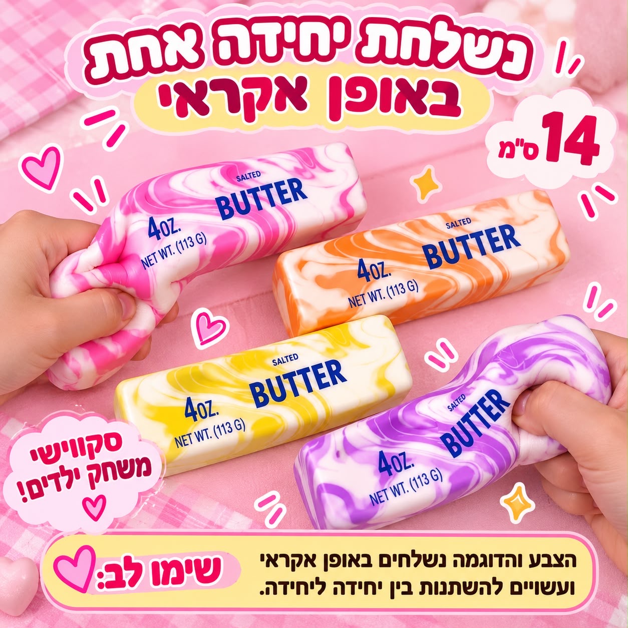 צעצוע פידג׳ט רך בצורת מקל חמאה – נמעך וחוזר לצורתו