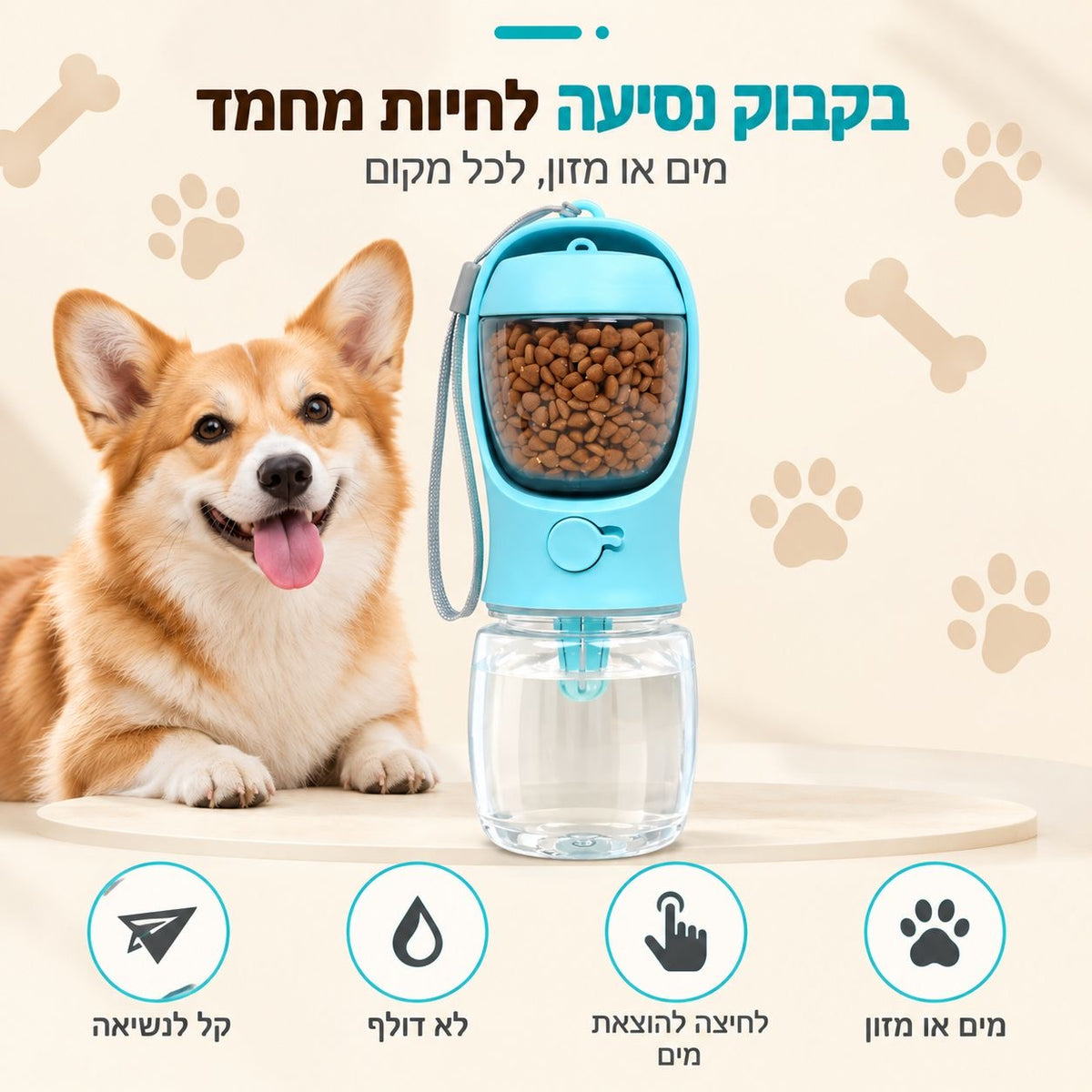 בקבוק טיולים משולב למים ואוכל לכלבים
