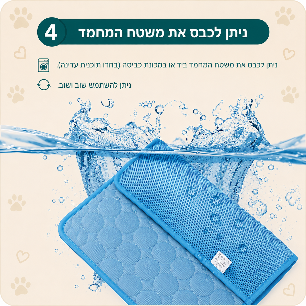 משטח קירור לכלבים - מיטת קיץ מרעננת ונוחה