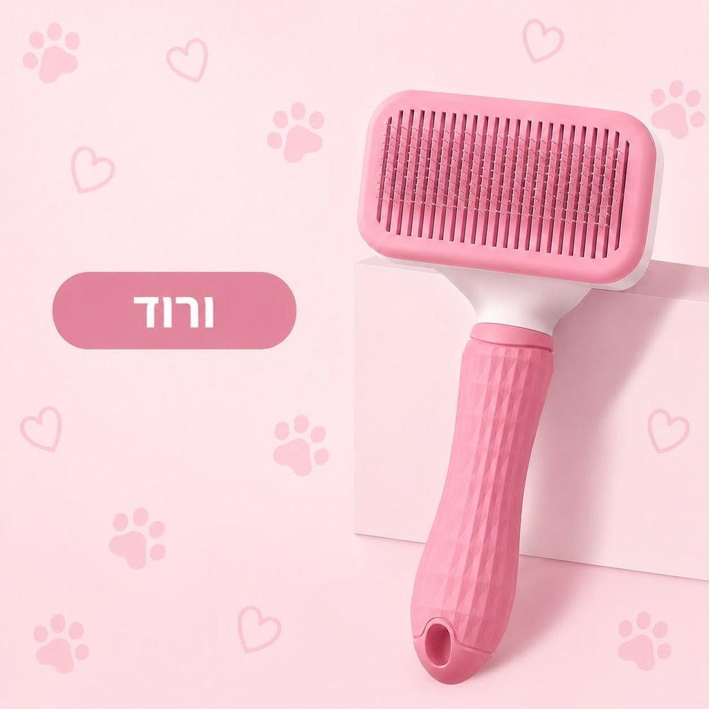 מברשת מקצועית לטיפוח שיער חיות מחמד עם מנגנון ניקוי עצמי מבית Pinabel
