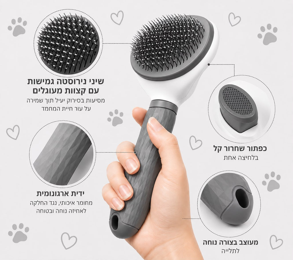 מברשת מקצועית לטיפוח שיער חיות מחמד עם מנגנון ניקוי עצמי מבית Pinabel