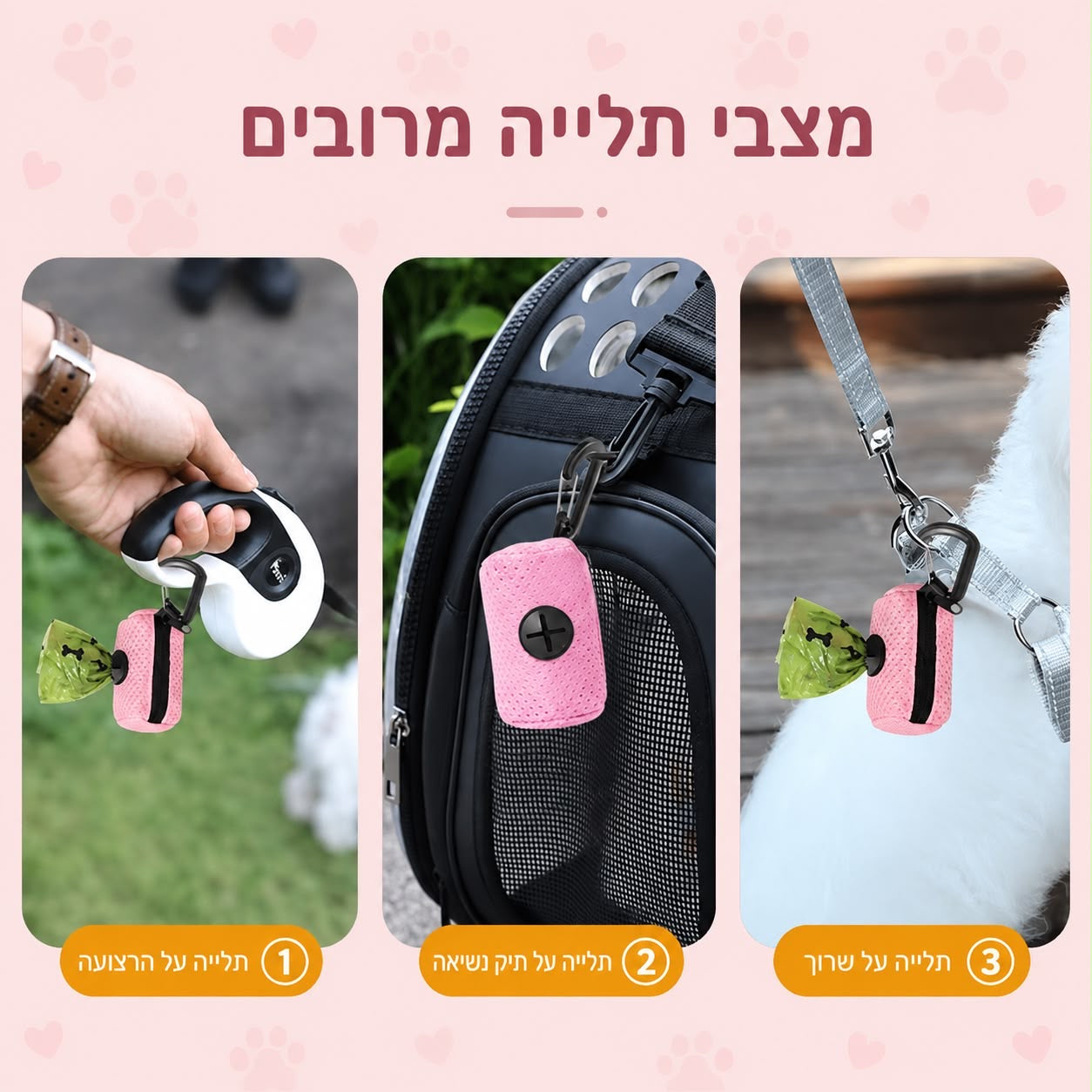 מחזיק שקיות לאיסוף צרכים לכלבים – נוח, קל ונצמד לרצועה