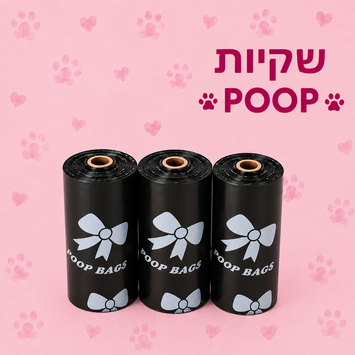 שקיות איסוף צרכים לכלבים – חזקות, אטומות ועמידות בפני קרעים
