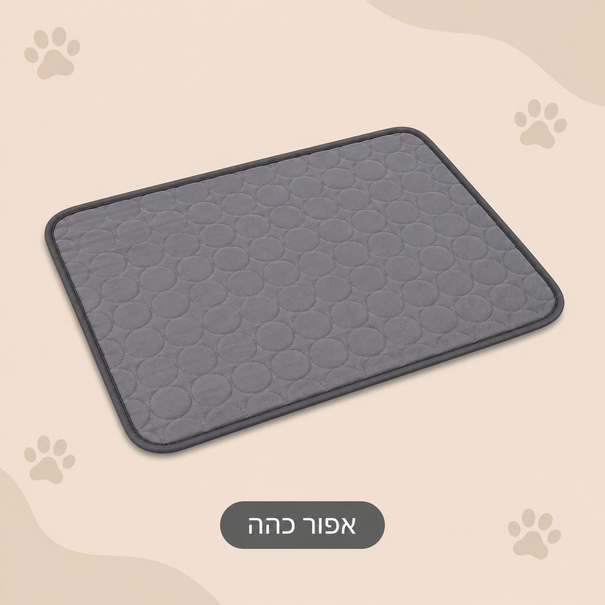 משטח קירור לכלבים - מיטת קיץ מרעננת ונוחה