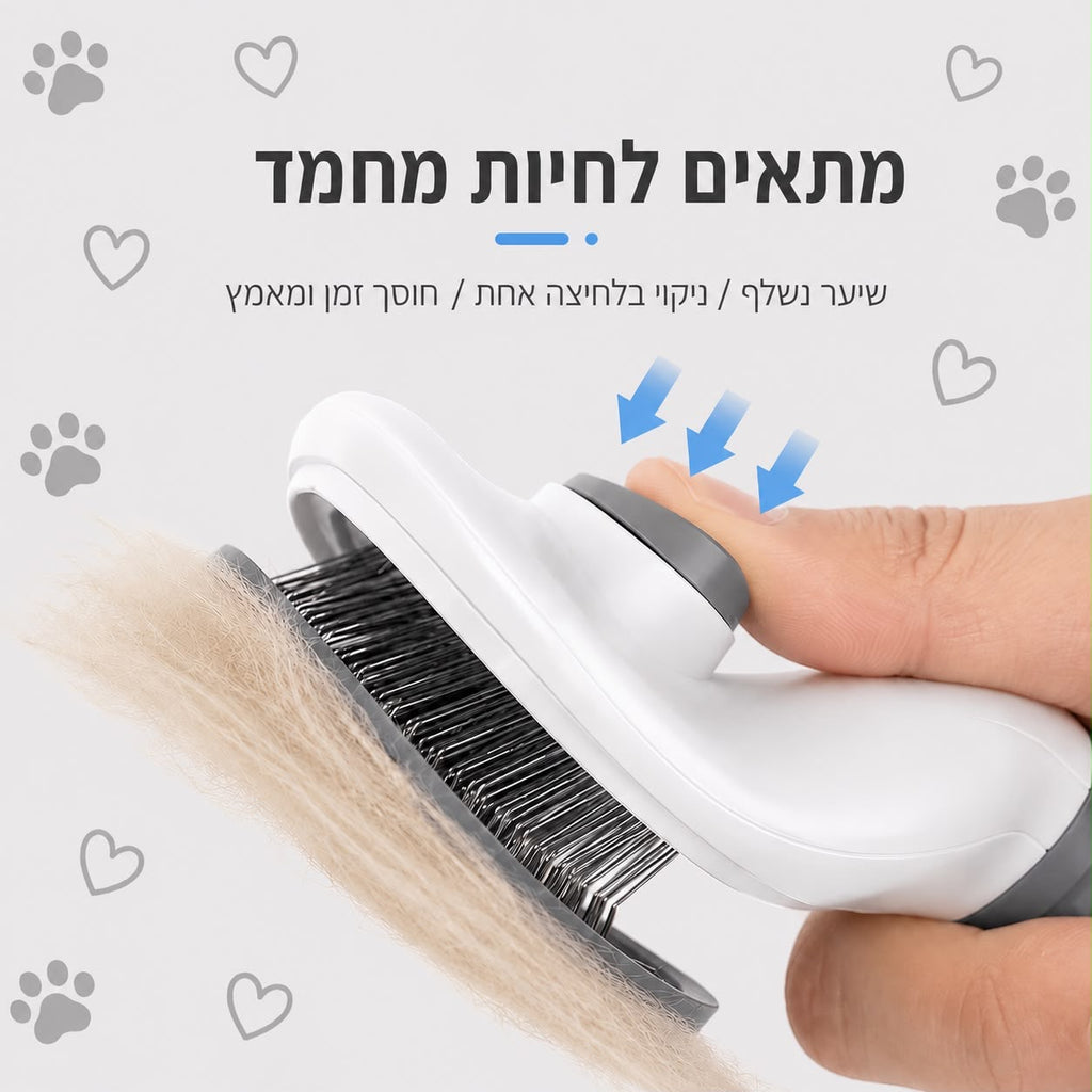 מברשת מקצועית לטיפוח שיער חיות מחמד עם מנגנון ניקוי עצמי מבית Pinabel