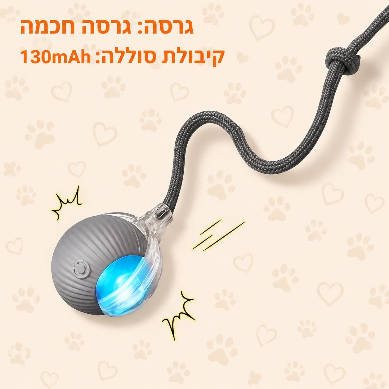 הכדור החכם שלא מפסיק לשחק – צעצוע אינטראקטיבי לכלבים