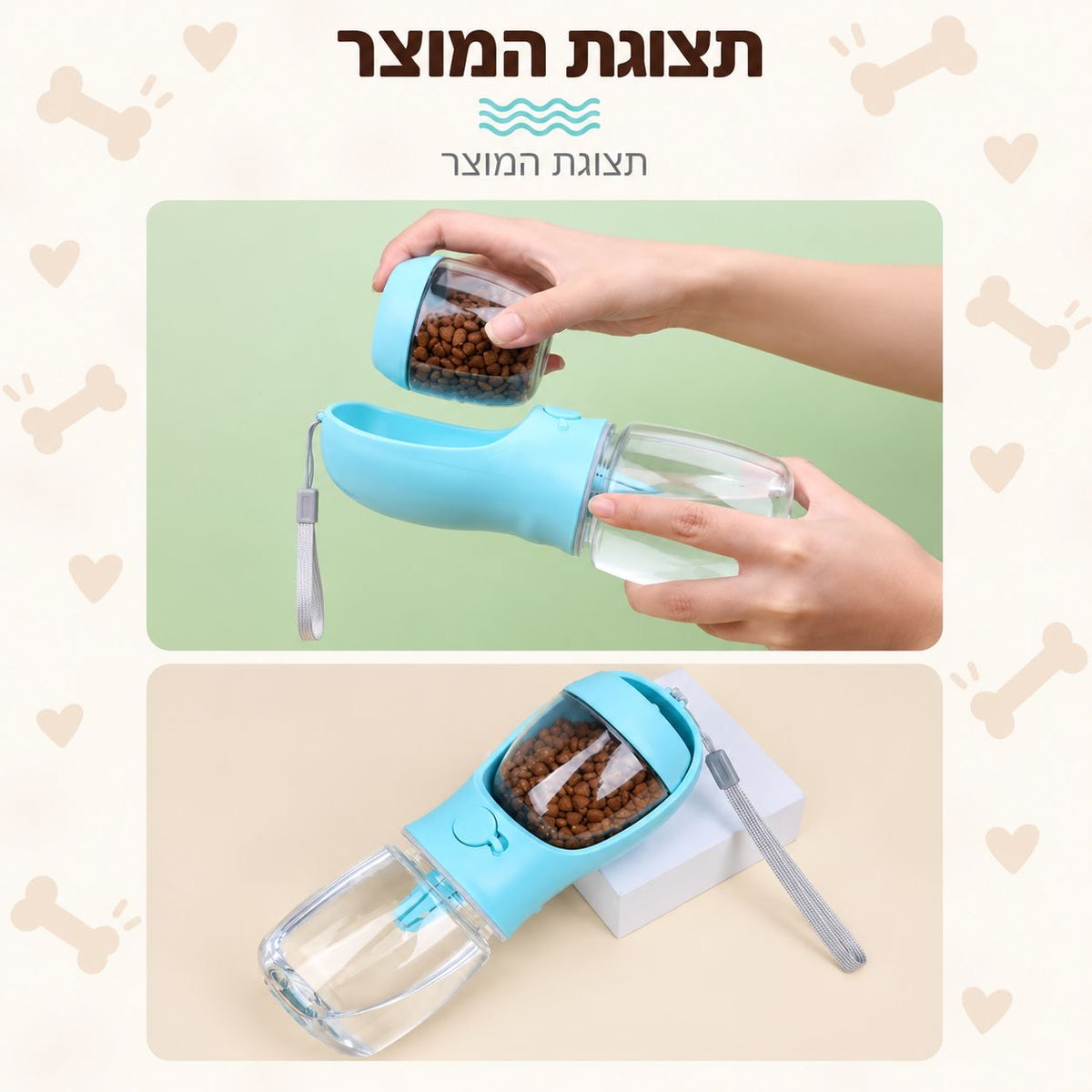 בקבוק טיולים משולב למים ואוכל לכלבים