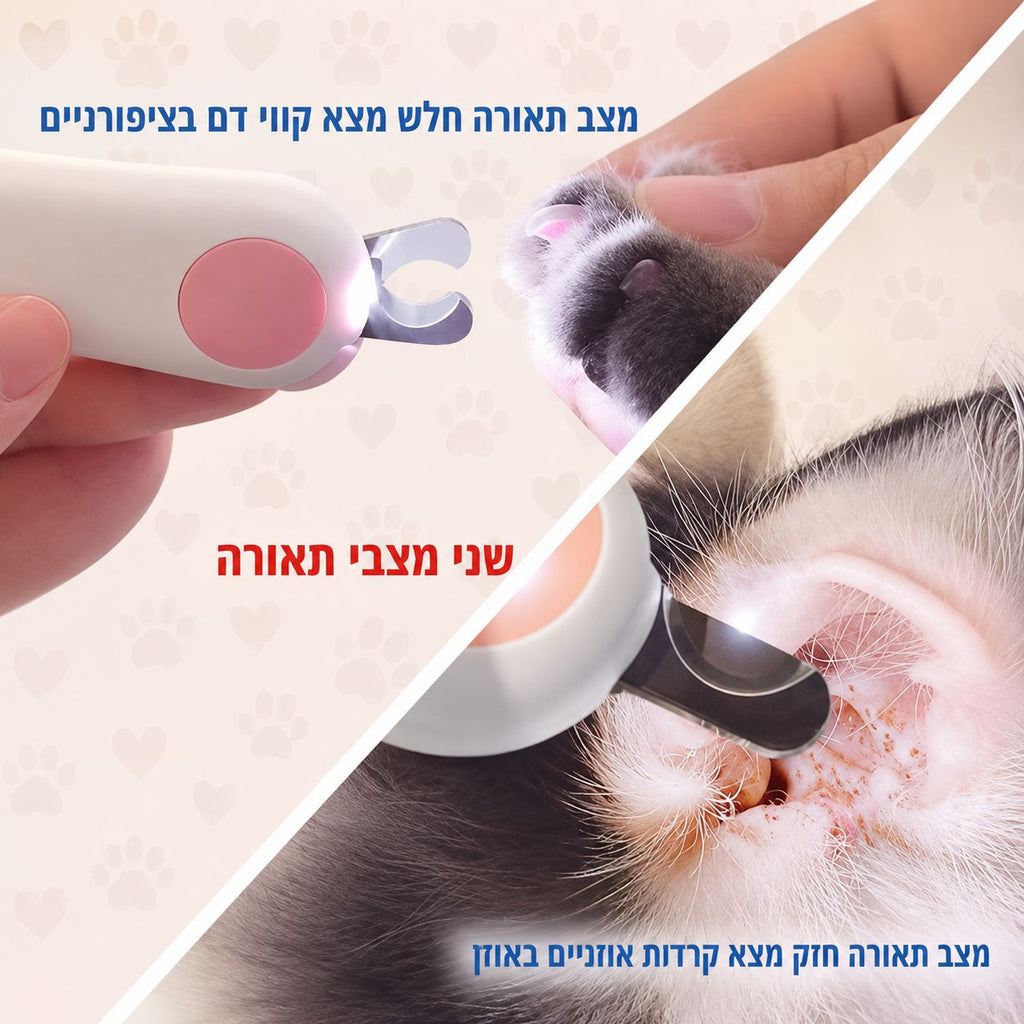 קוצץ ציפורניים מקצועי לחיות מחמד עם תאורת LED