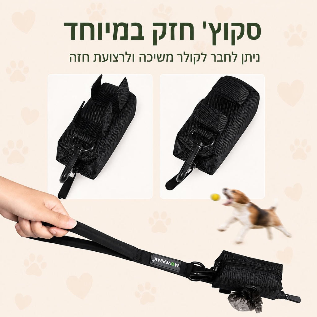 מחזיק שקיות קומפקטי לרצועת הכלב