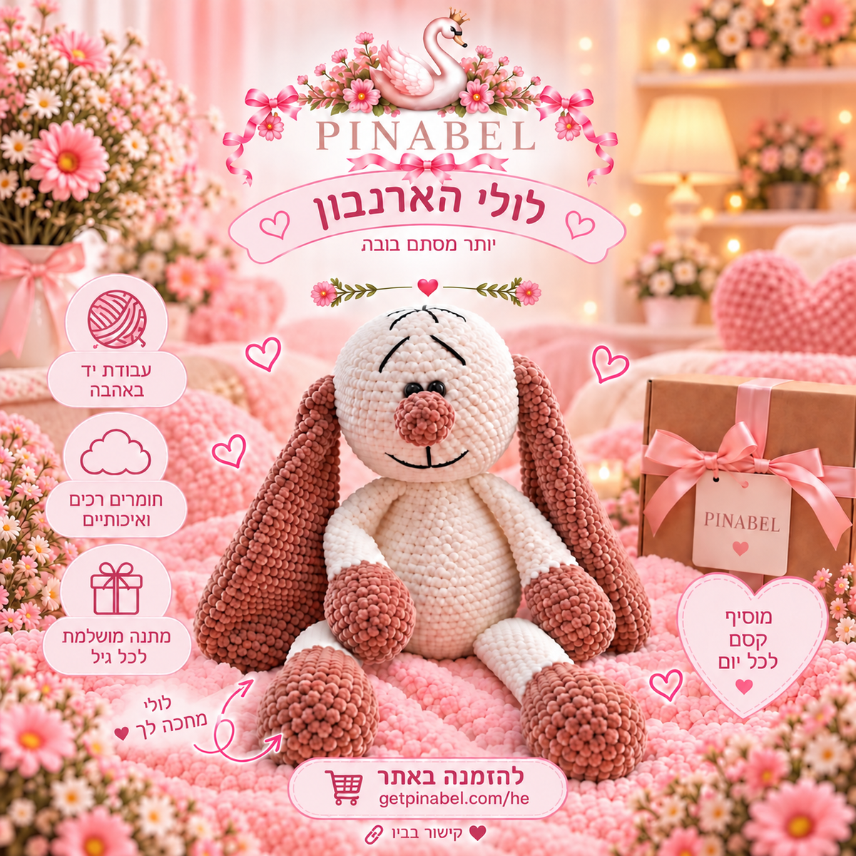 לולי הארנבון
