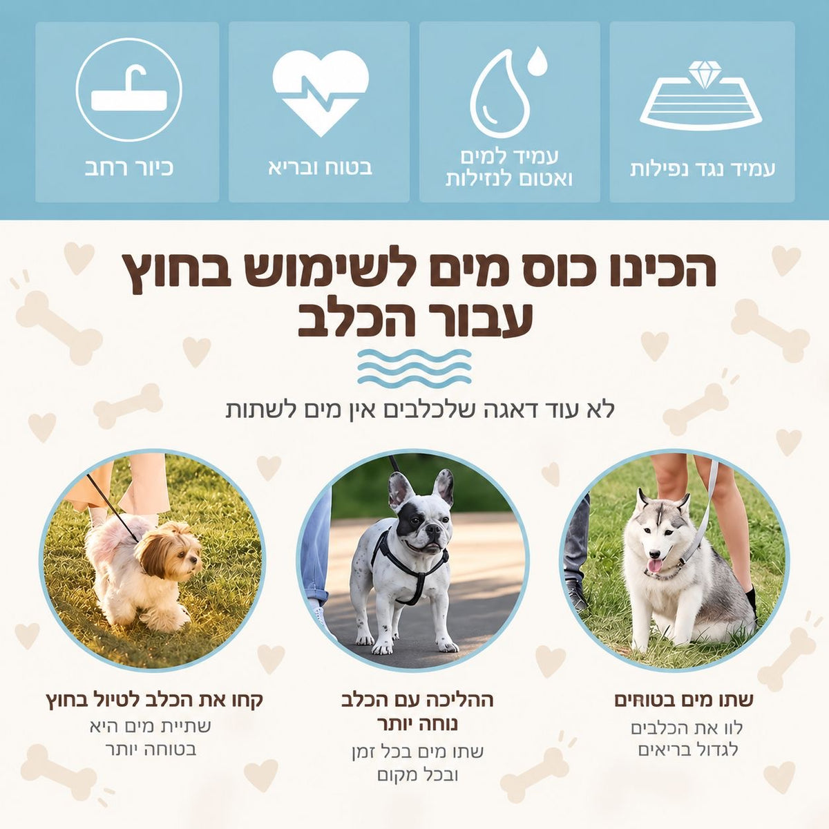 בקבוק טיולים משולב למים ואוכל לכלבים