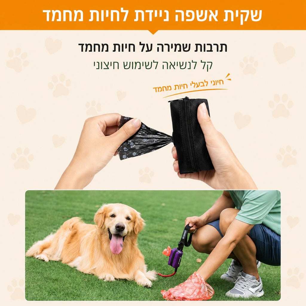 מחזיק שקיות קומפקטי לרצועת הכלב