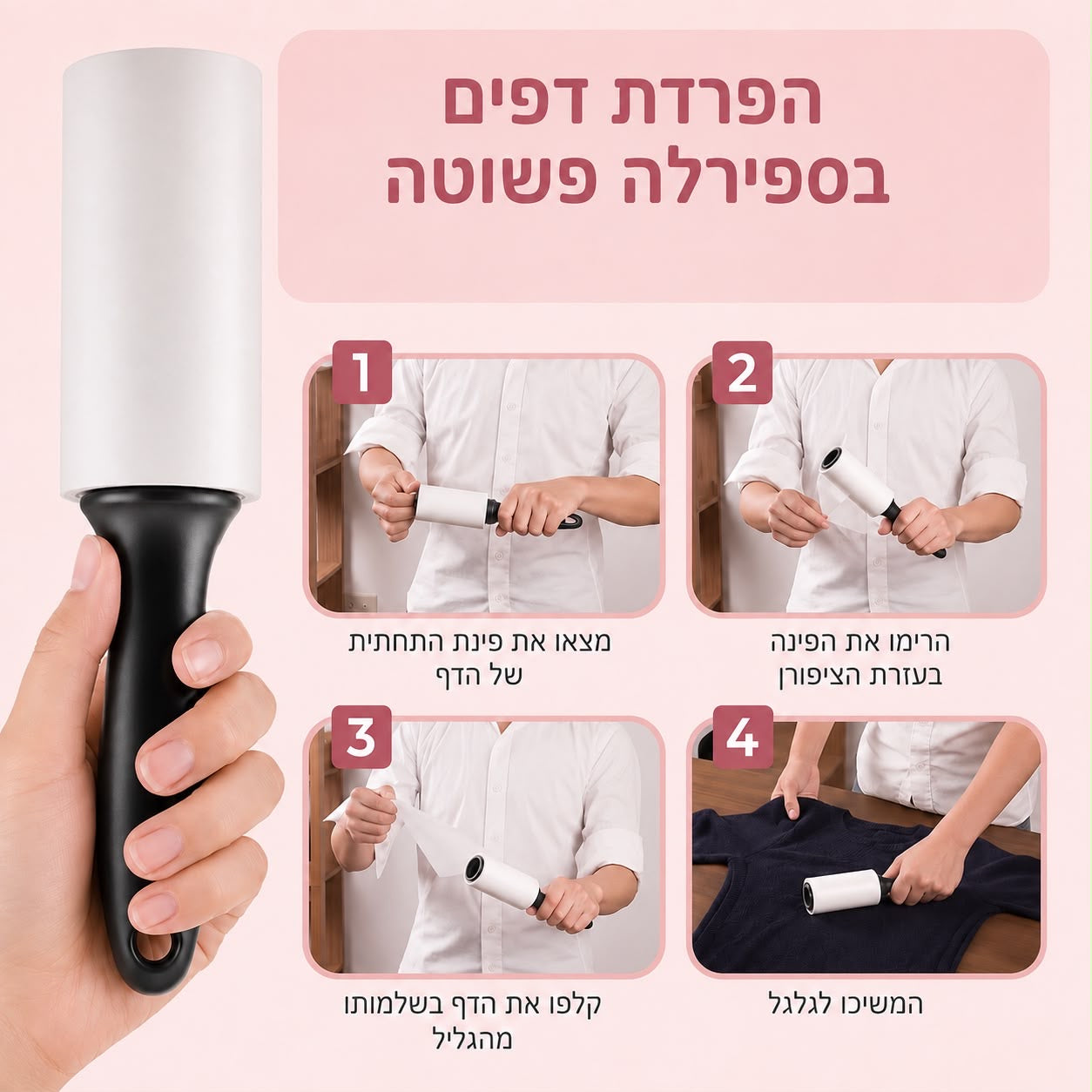 רולר רב-פעמי להסרת שיער חיות – לניקוי מהיר ויעיל