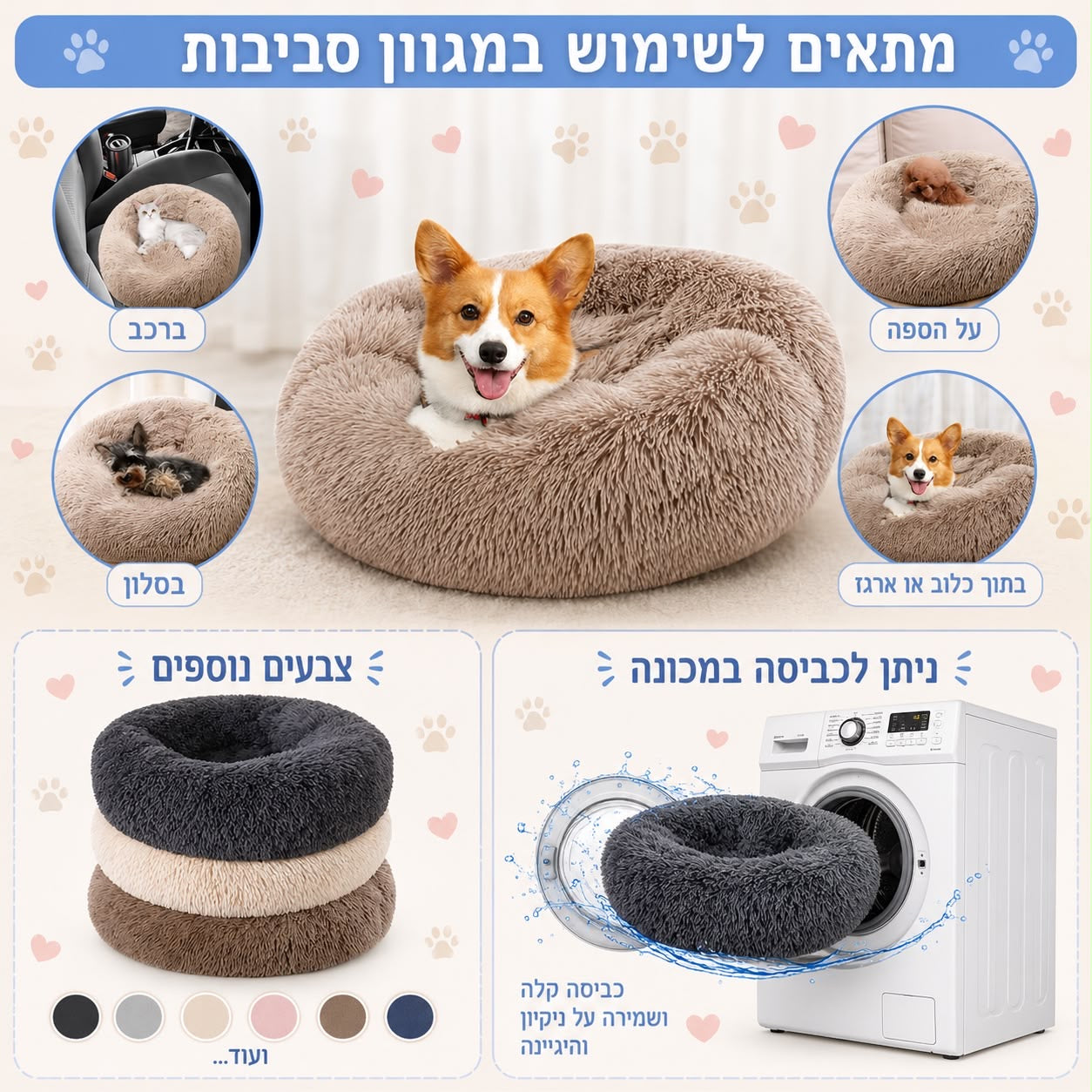 מיטת פרווה רכה ומפנקת לחיות מחמד