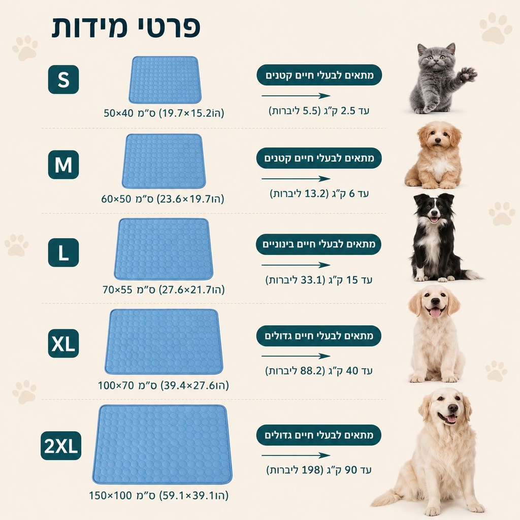 משטח קירור לכלבים - מיטת קיץ מרעננת ונוחה