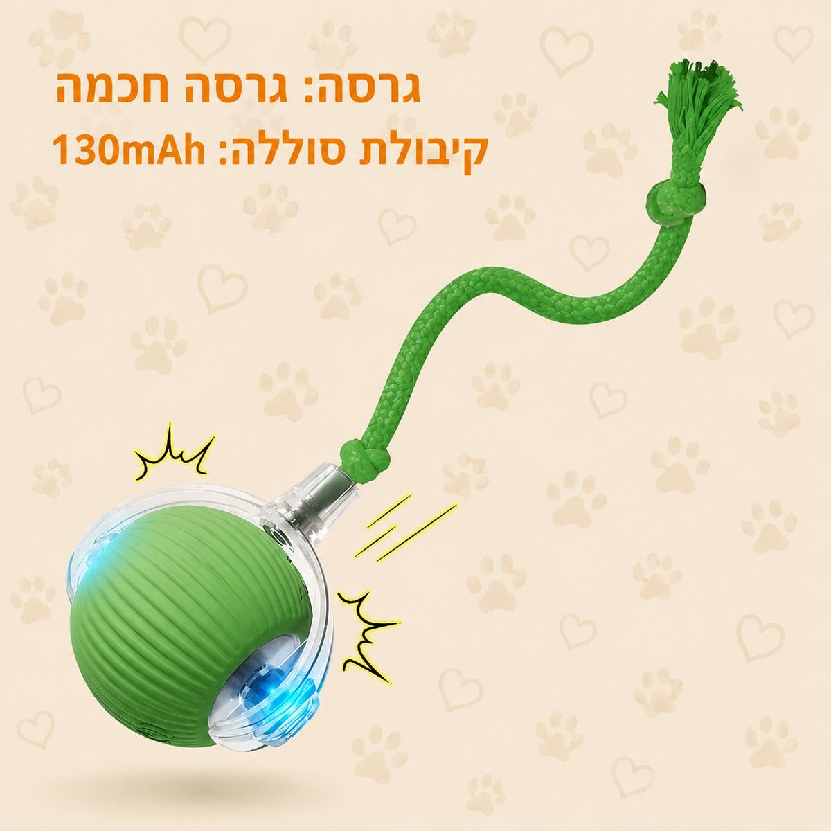 הכדור החכם שלא מפסיק לשחק – צעצוע אינטראקטיבי לכלבים