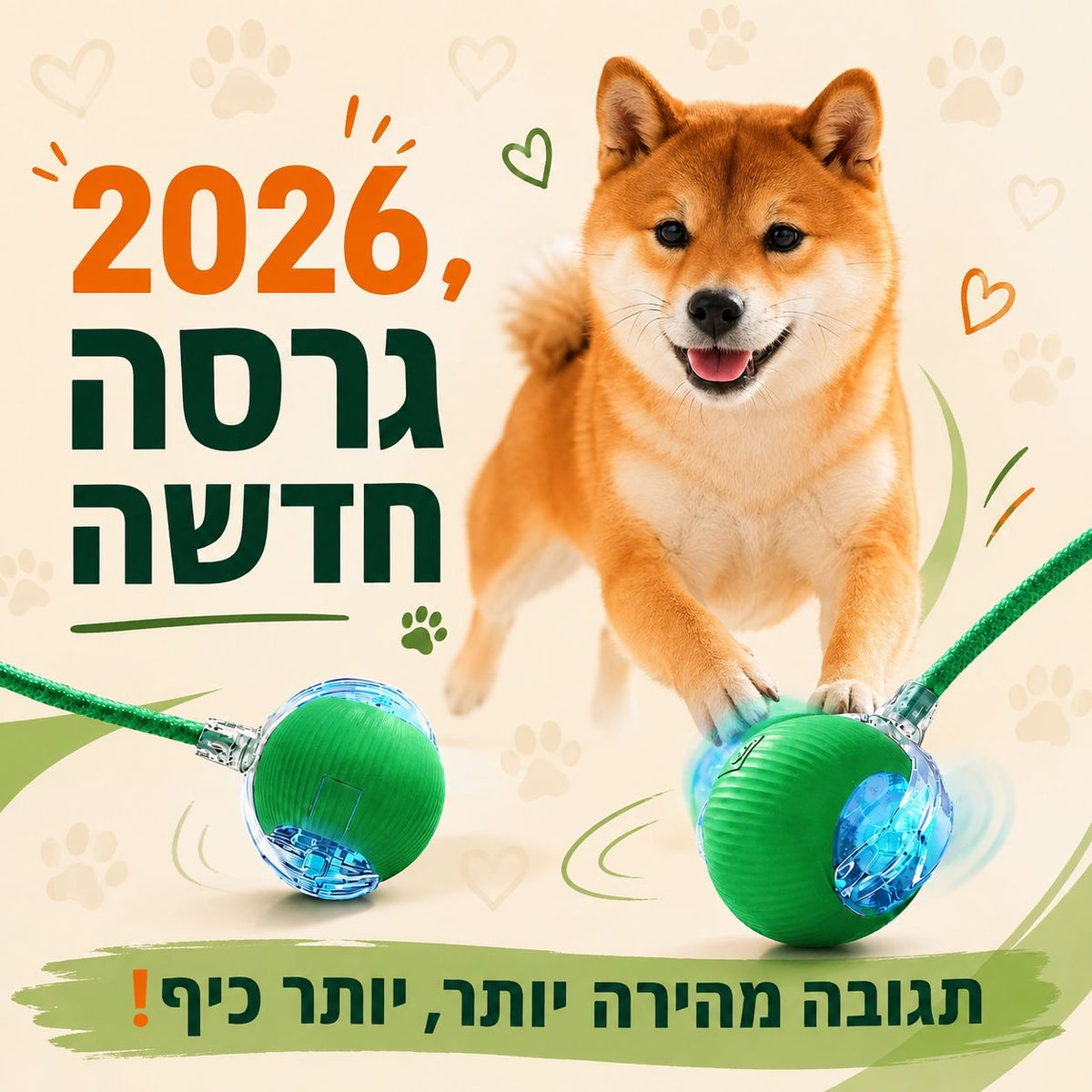 הכדור החכם שלא מפסיק לשחק – צעצוע אינטראקטיבי לכלבים