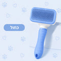 מברשת מקצועית לטיפוח שיער חיות מחמד עם מנגנון ניקוי עצמי מבית Pinabel