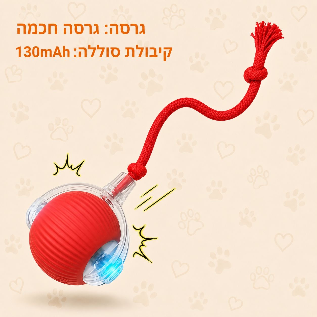 הכדור החכם שלא מפסיק לשחק – צעצוע אינטראקטיבי לכלבים