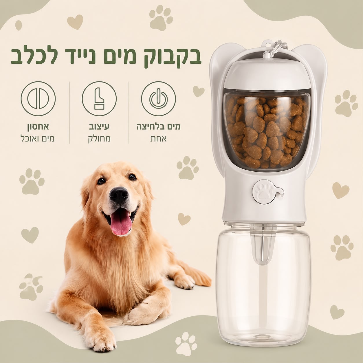 .בקבוק מים נייד 2 ב-1 לכלבים וחתולים עם תא לאוכל