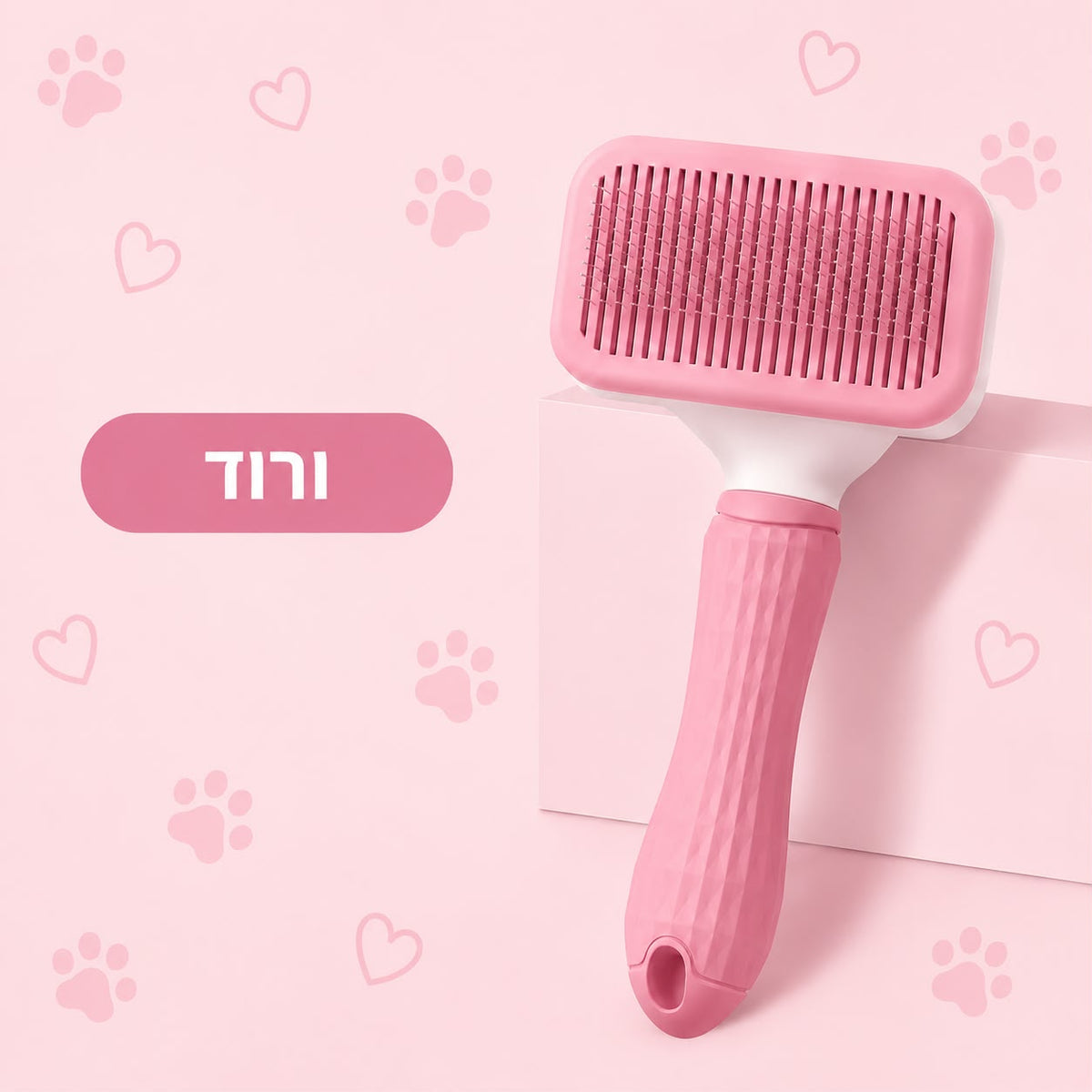 מברשת מקצועית לטיפוח שיער חיות מחמד עם מנגנון ניקוי עצמי