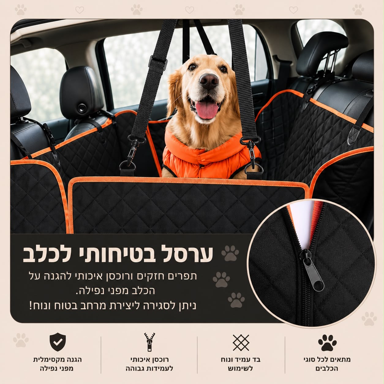 כיסוי מושב יוקרתי לרכב לכלבים – עמיד למים, נגד שריטות ושומר על ניקיון הרכב