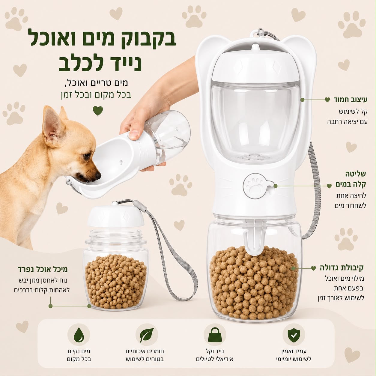 בקבוק מים נייד 2 ב-1 לכלבים וחתולים עם תא לאוכל