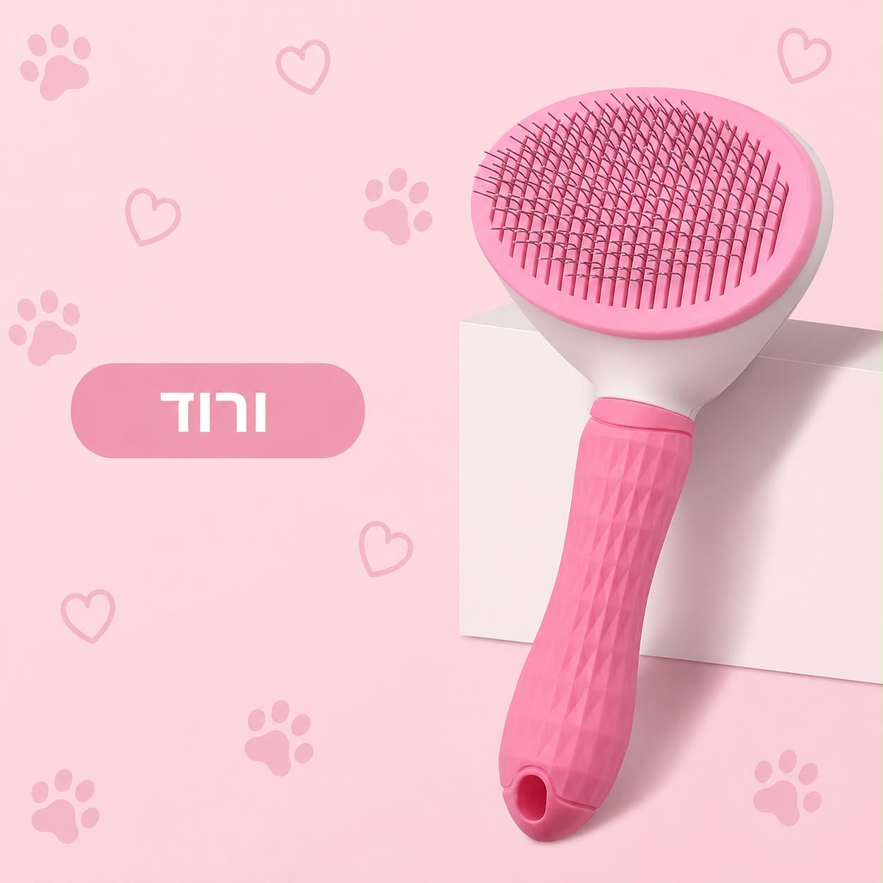מברשת מקצועית לטיפוח שיער חיות מחמד עם מנגנון ניקוי עצמי מבית Pinabel